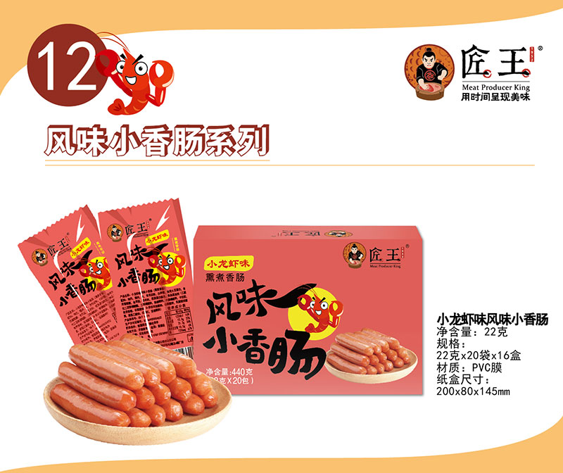 小龍蝦味風味小香腸
