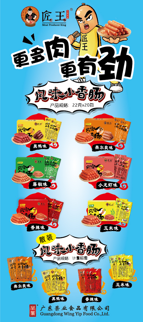 風(fēng)味小香腸 宣傳圖-3
