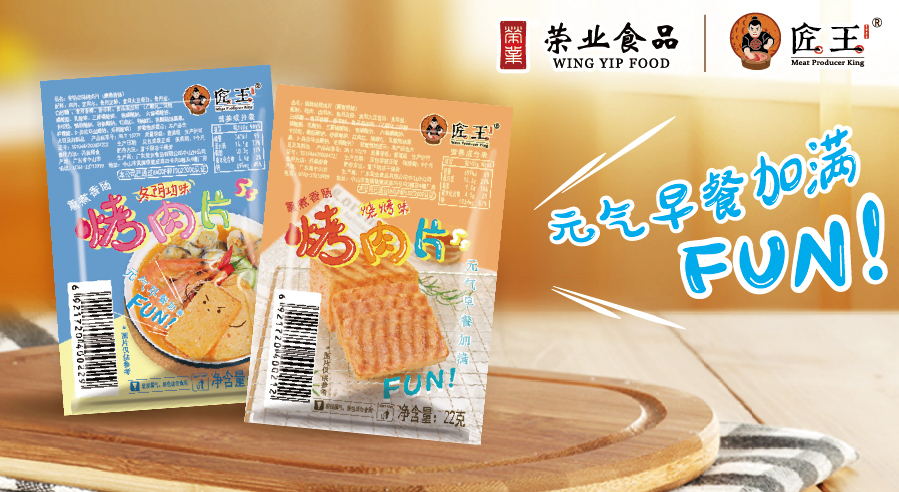 【聚焦新品】匠王烤肉片，深擊消費(fèi)者痛點(diǎn)，火爆全國(guó)，代理商的新選擇！