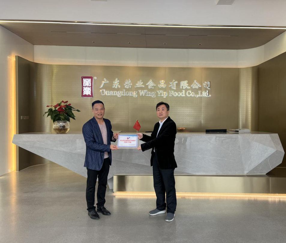 榮業成為中山市企業知識產權保護流動工作室